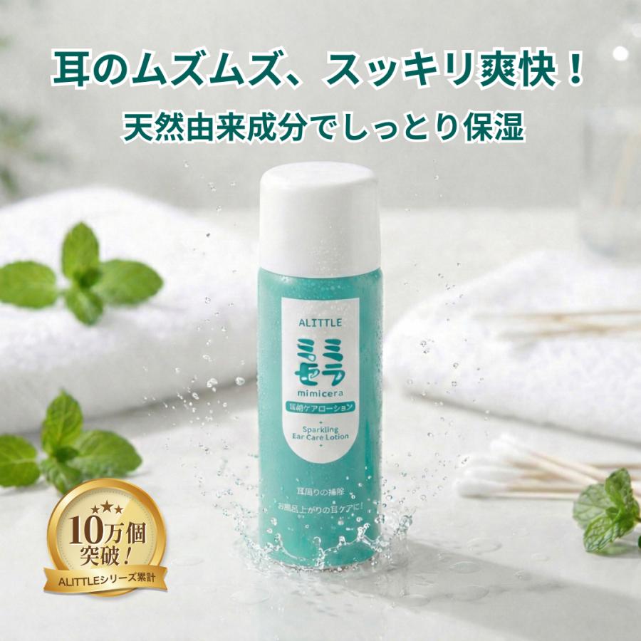ALITTLE 耳掃除 ローション ミミセラ スパークリング イヤークリーナー