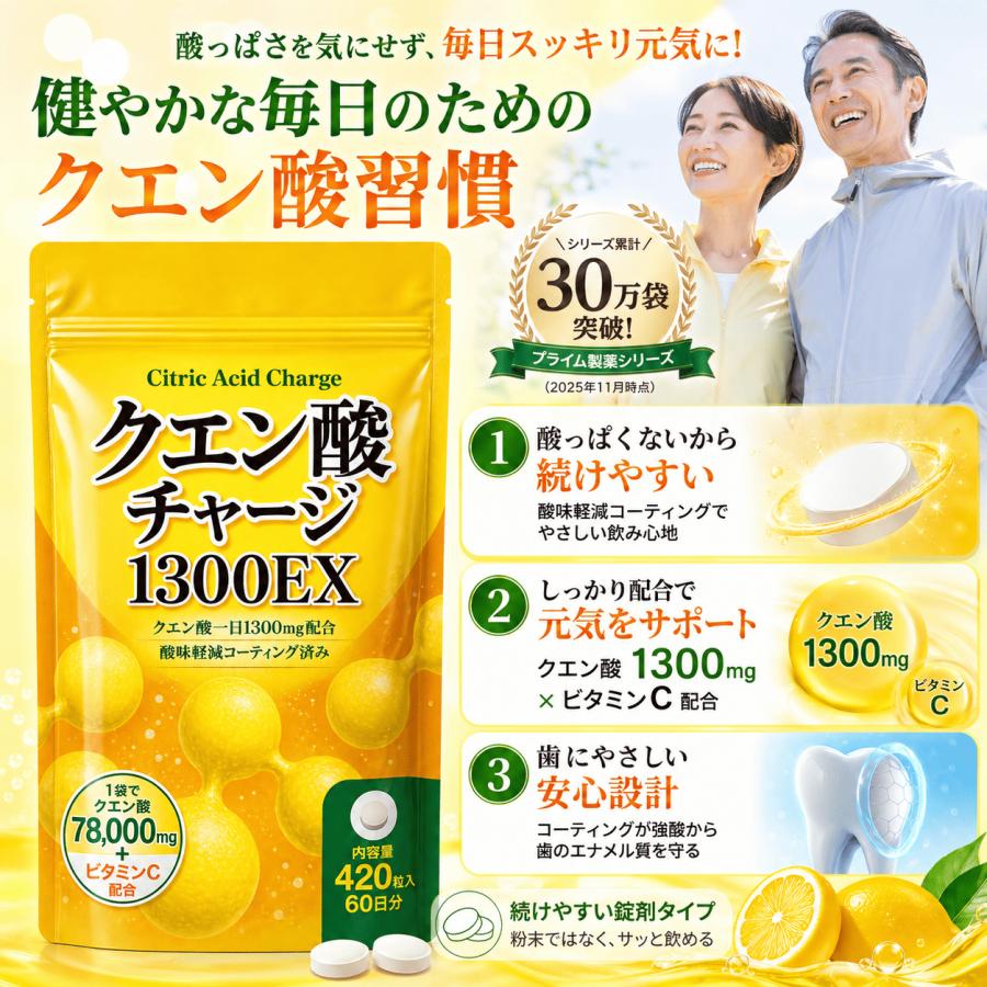 クエン酸 サプリ ビタミンC 酸味軽減コーティング 1300mg 配合 国産