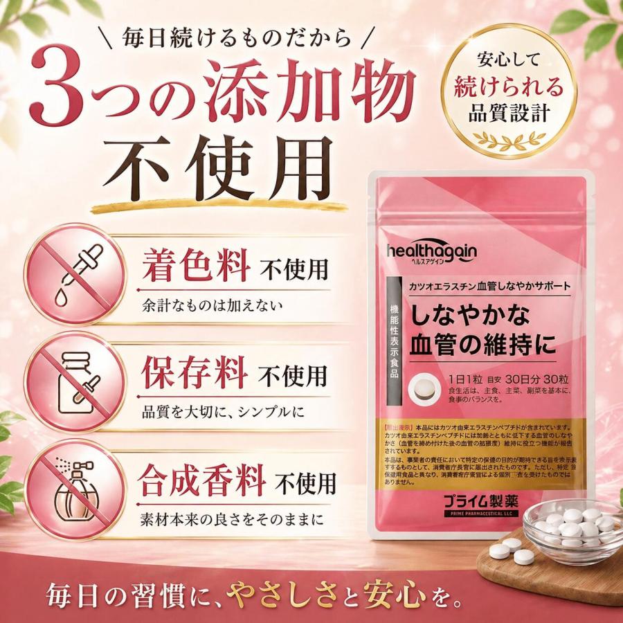 【賞味期限長】30日分×11袋 血圧下げるサプリ フラバン 血管サポート プライム製薬 血管 しなやか サポート サプリ カツオエラスチン