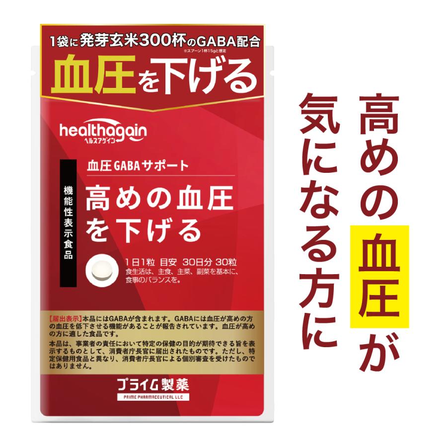プライム製薬 高めの 血圧 下げる GABA サポート サプリ アミノ酸