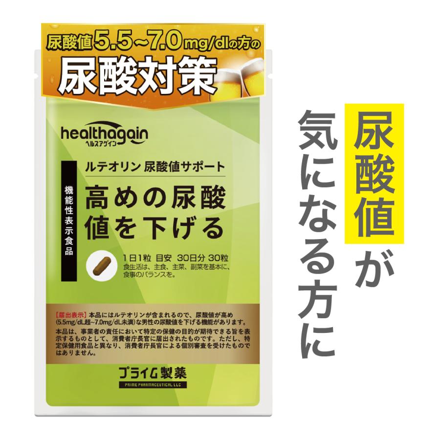 プライム製薬 尿酸 サプリ 尿酸値 サポート ルテオリン 高めの 尿酸値
