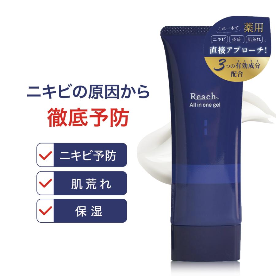 Reach オールインワンゲル 医薬部外品 ニキビ 洗顔 【送料無料】 薬用