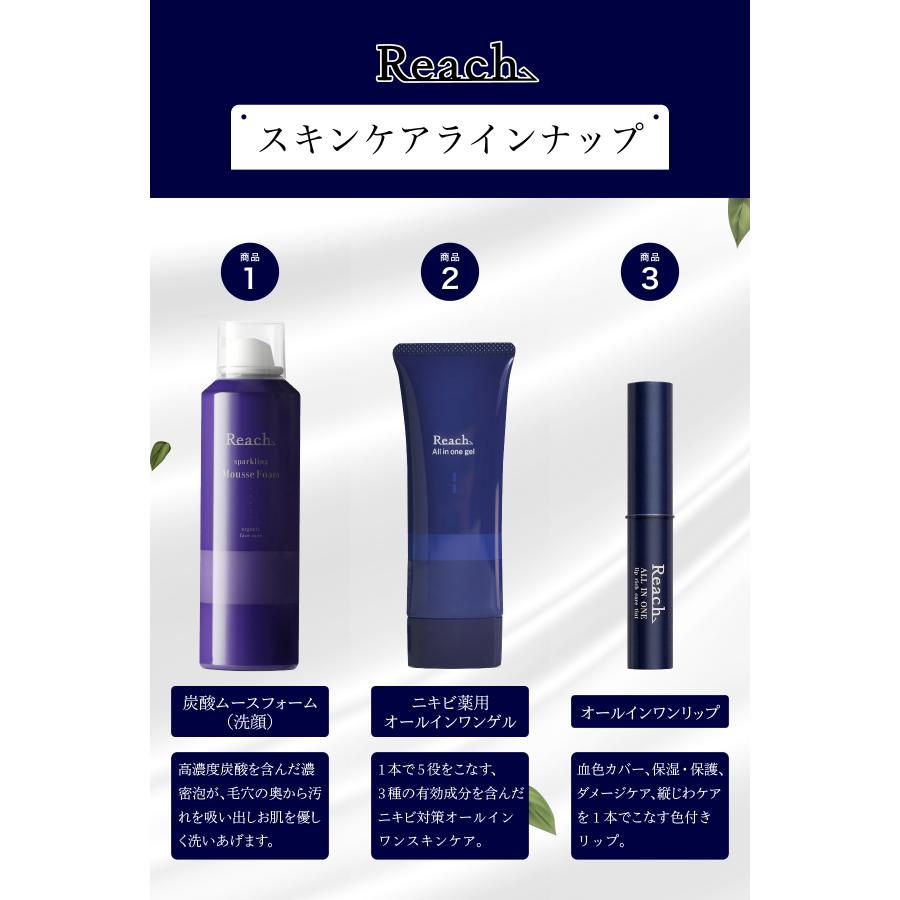Reach オールインワンゲル 医薬部外品 ニキビ 洗顔 【送料無料】 薬用
