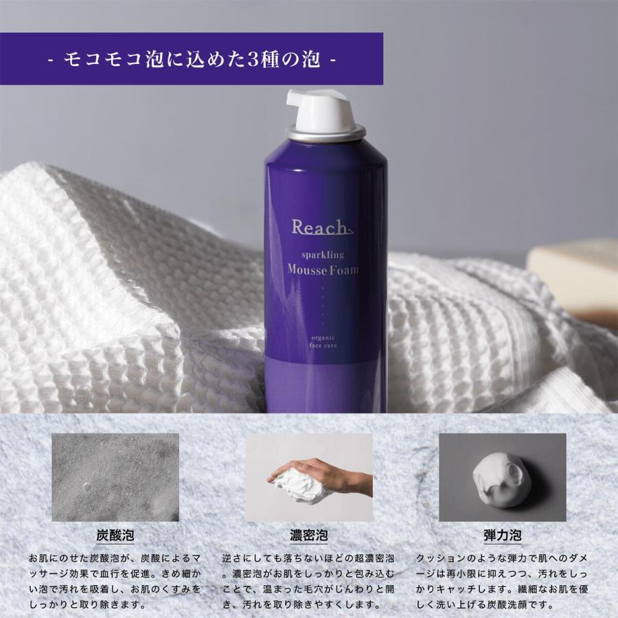 Reach 炭酸ムース フォーム 洗顔 スパークリング ムース 150g 濃密 泡