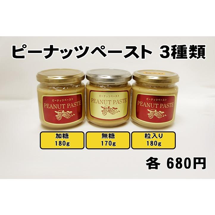ペースト 千葉県産 無糖ピーナッツペースト 170g : 八街市
