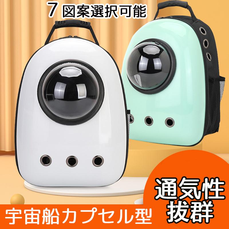 ペットキャリー 猫 キャリーバッグ ペットリュック ペットバッグ おしゃれ 透明 宇宙船カプセル型 ペッ 軽い お出かけ用 小型猫犬用品 Qjy ボツボツショップ 通販 Yahoo ショッピング