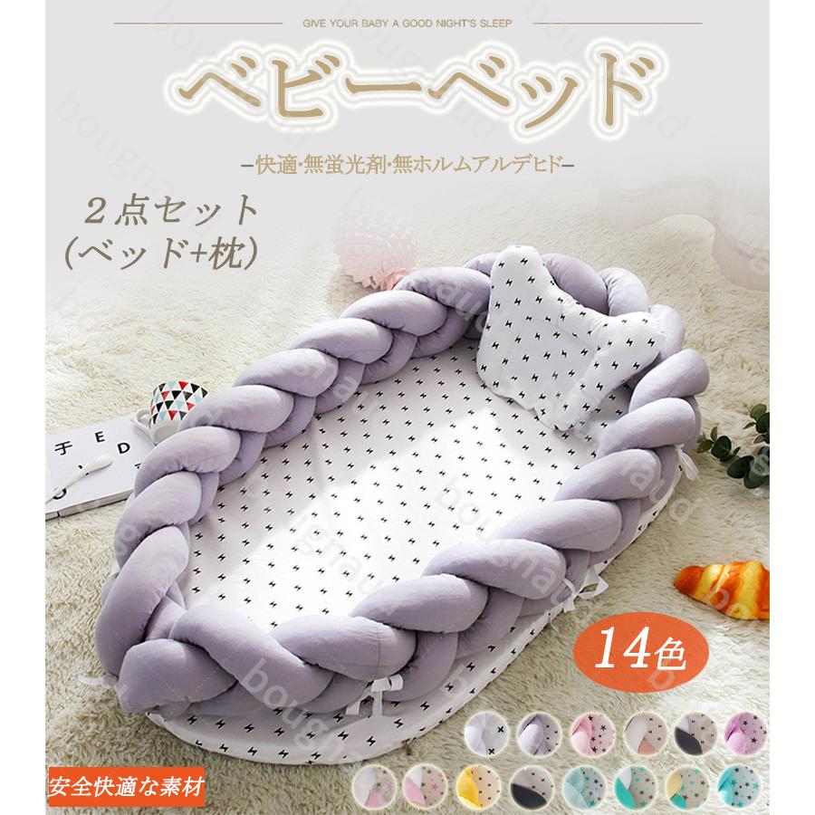 ベビーベッド ベビークッション インベッド 出産祝い 赤ちゃん マタニティ 転落防止 洗える可能 取り外し ２点セット メーカー直売 編むフェンス 布団なし