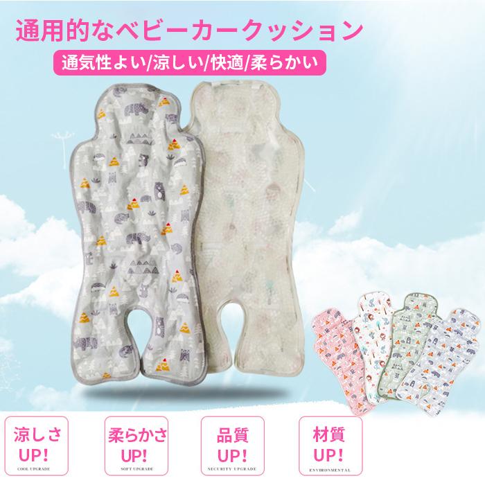 ベビーカークッション 夏用 ベビーキャリー 涼しい 全ての シリカゲル チャイルドシート アクセサリー 折り畳み 快適 乳母車ハイチェア 出産祝い 柔らかい 幼児用