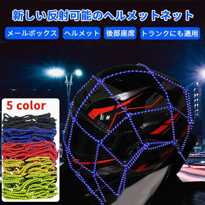 ネットバンド ツーリングネット バイク用 自転車 網ネット かご ネット ひったくり防止 あみ 荷台 伸縮 網 編み 荷物固定 メッシュ 40×40cm 反射 夜間 :eq20090810:ボーナード - 通販 - Yahoo!ショッピング ネットバンド ツーリングネット バイク用 自転車 網ネット かご ネット ひったくり防止 あみ 荷台 伸縮 網 編み 荷物固定 メッシュ 40×40cm 反射 夜間 :eq20090810:ボーナード - 通販 - Yahoo!ショッピング