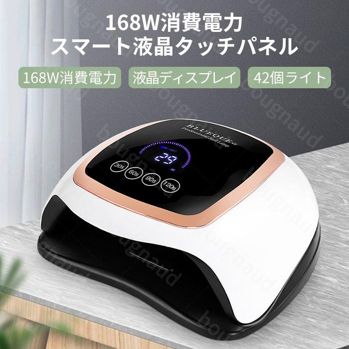 送料無料 ジェルネイルライト Led Uvライト 168w ネイルサロン業務用 速乾 カラージェル レジン マニキュア Uvランプ タイマー付 自動感知センサー Eq ボーナード 通販 Yahoo ショッピング