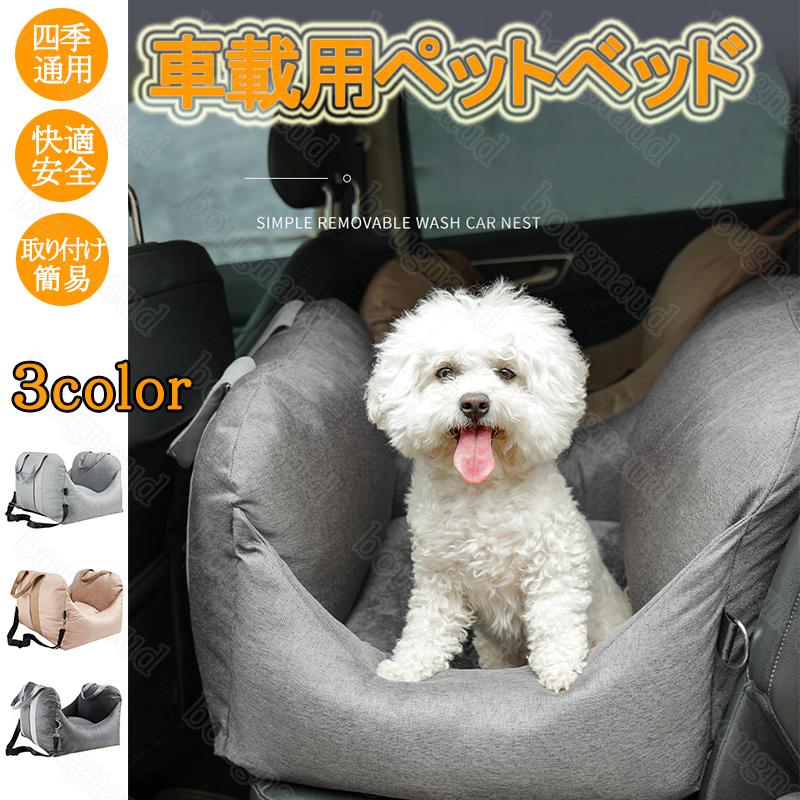 車載用 犬猫用ベッド クッション ドライブシート ペットハウス 犬の巣 ふわふわ 柔らか カーベッド ドライブ 安全簡易 取り付け 後部座席用 助手席 滑り止め Lc ボーナード 通販 Yahoo ショッピング