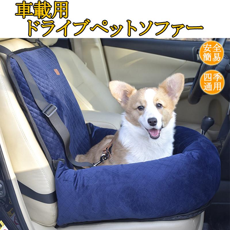 車載用ペットベッド 犬猫用クッション ドライブシート ペットハウス 犬の巣 柔らか カーベッド ドライブ 安全簡易 取り付け 後部座席用 助手席 防水 滑り止め 海外最新