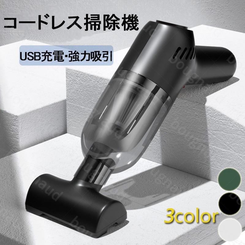 ハンディクリーナー 掃除機 小型 カークリーナー ミニ掃除機 強力 吸引力 車 軽量 コードレス 車載用品 車中泊グッズ Usb充電式 室内 乾湿両用 掃除対策 Lc ボーナード 通販 Yahoo ショッピング