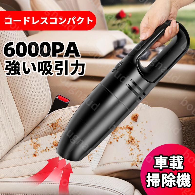 ハンディクリーナー 掃除機 小型 カークリーナー ミニ掃除機 強力 吸引力 車 軽量 コードレス 車載用品 車中泊グッズ USB充電式 室内 乾湿両用 掃除対策 :lc21031006:ボーナード - 通販 - Yahoo!ショッピング ハンディクリーナー 掃除機 小型 カークリーナー ミニ掃除機 強力 吸引力 車 軽量 コードレス 車載用品 車中泊グッズ USB充電式 室内 乾湿両用 掃除対策 :lc21031006:ボーナード - 通販 - Yahoo!ショッピング