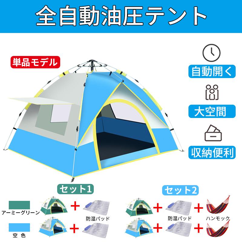 テント ワンタッチテント 自動式テント 大型 2人用 3 4人用 軽量 キャンプ