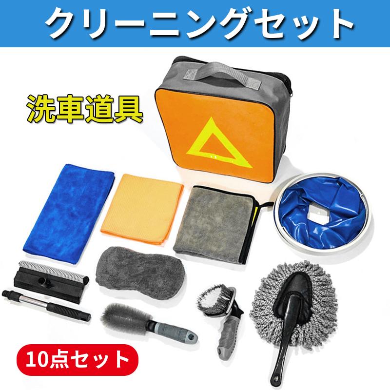 洗車セット 洗車用品 10点 拭き上げ用クロス 豚毛ブラシ 超吸水 タオル ワックスクロス ガラスクロス 折りたたみバケツ ホイールブラシ 収納バッグ付き Lc ボーナード 通販 Yahoo ショッピング