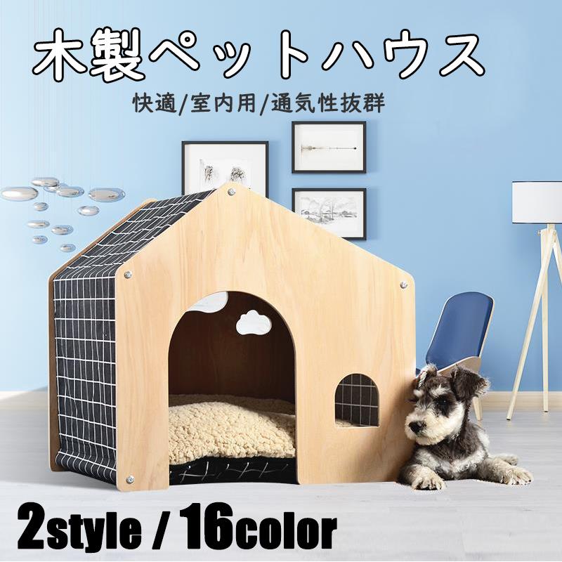 犬小屋 ペットハウス 犬の巣 木製 犬猫用 通年用 ペット用 家 犬舎 ハウス 小屋 暑さ対策 防寒 小型犬 綿 窓あり ドッグハウス 子犬 中型犬 組み立て簡単 新品 本物 当店在庫だから安心