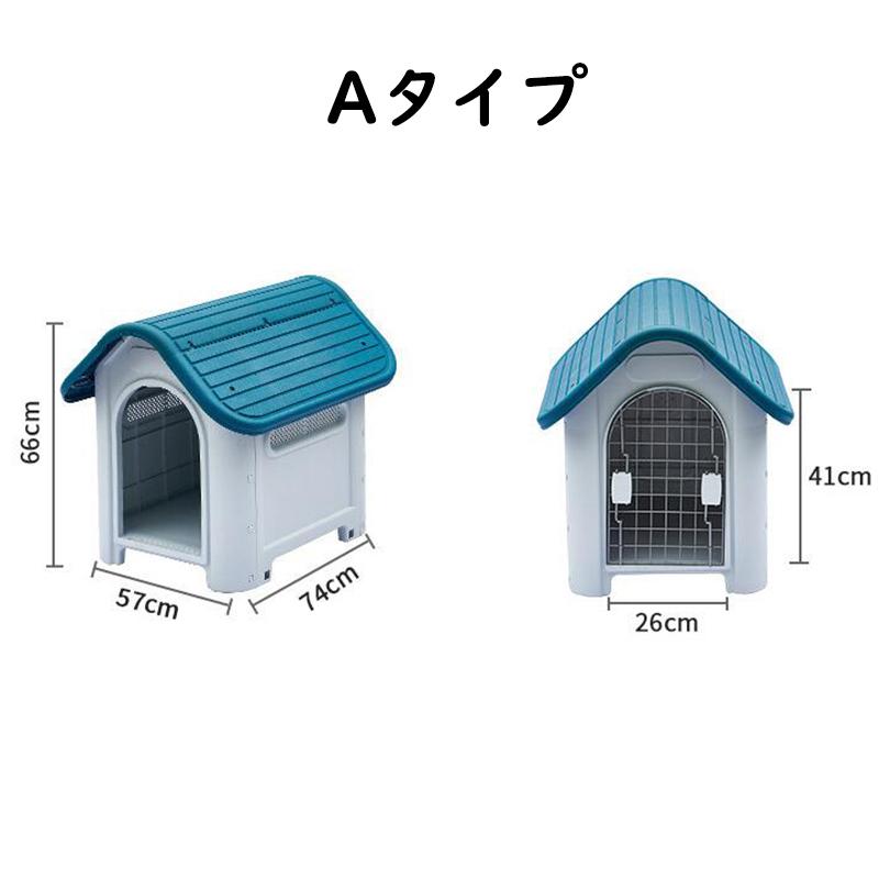 ペットハウス 犬舎 プラスチック製 ペットケージ 取り外し 小型犬 屋内 屋外 換気 洗える 犬小屋 組み立て簡単 通年用 通気性 避難所 野良猫犬 防風 雨よけ 頑丈 絶品 ペットケージ