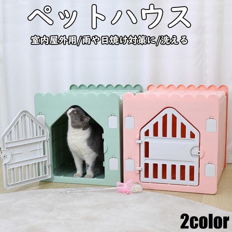 在庫処分 ペットハウス 猫ハウス キャットハウス 犬小屋 野良猫 避難所 洗える 滑り止め 防寒 雨よけ 防風 小型犬 取り外し 組み立て簡単 屋内 屋外 冬 春 夏 通年用 Shipsctc Org