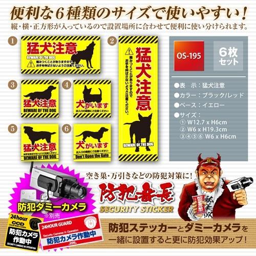 防犯 ステッカー 動物 犬 トラブル チラシ セールス 留守番 抑止 猛犬注意 Os 195 Bgp 防護proショップ 通販 Yahoo ショッピング