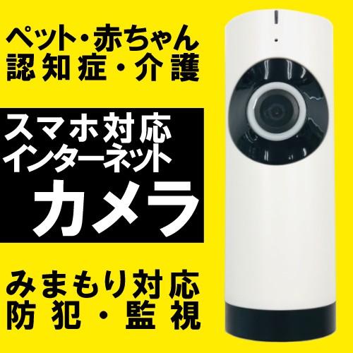 防犯カメラ ワイヤレス 高齢者 見守り カメラ 認知症 徘徊 監視 スマホ 広角180度 Ec6 Bgp 防護proショップ 通販 Yahoo ショッピング