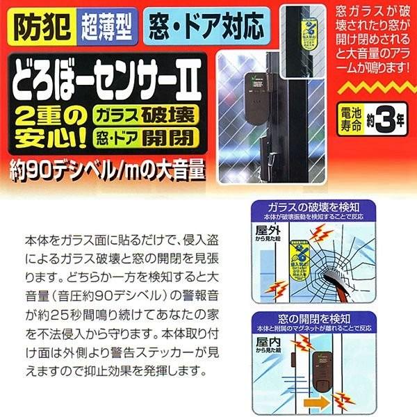 開閉センサー 窓 ブザー ガラス 破壊 ドア ベランダ のぞき どろぼー 対策 N1160 bgp00006530防護PROショップ