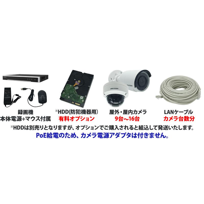 HIKVISION（ハイクビジョン） 防犯カメラ 屋内屋外 4K IPカメラ9〜16台