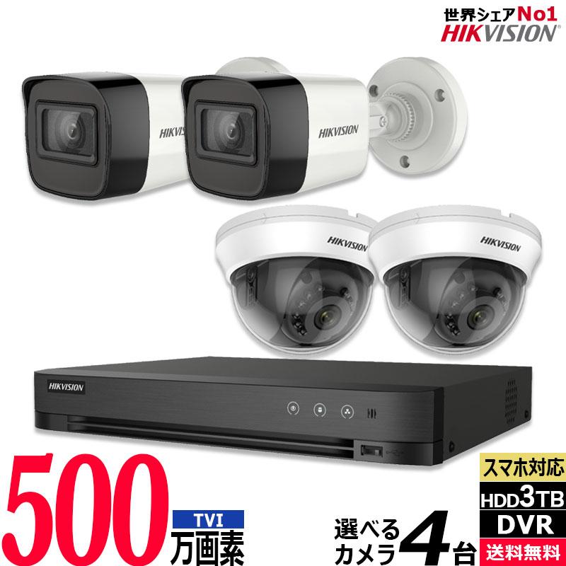 防犯カメラ 家庭用 録画機セット HIKVISION 超安い TVI500万画素 至上 カメラ4台 5MP-SET-C4-3TB 4chレコーダー HDD3TB込 HD-TVI 送料無料 あすつく