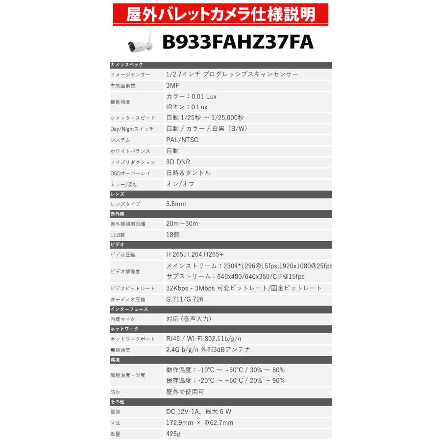 【技適】防犯カメラ ワイヤレス 屋内屋外 300万画素 バレットカメラ B933FAHZ37FA