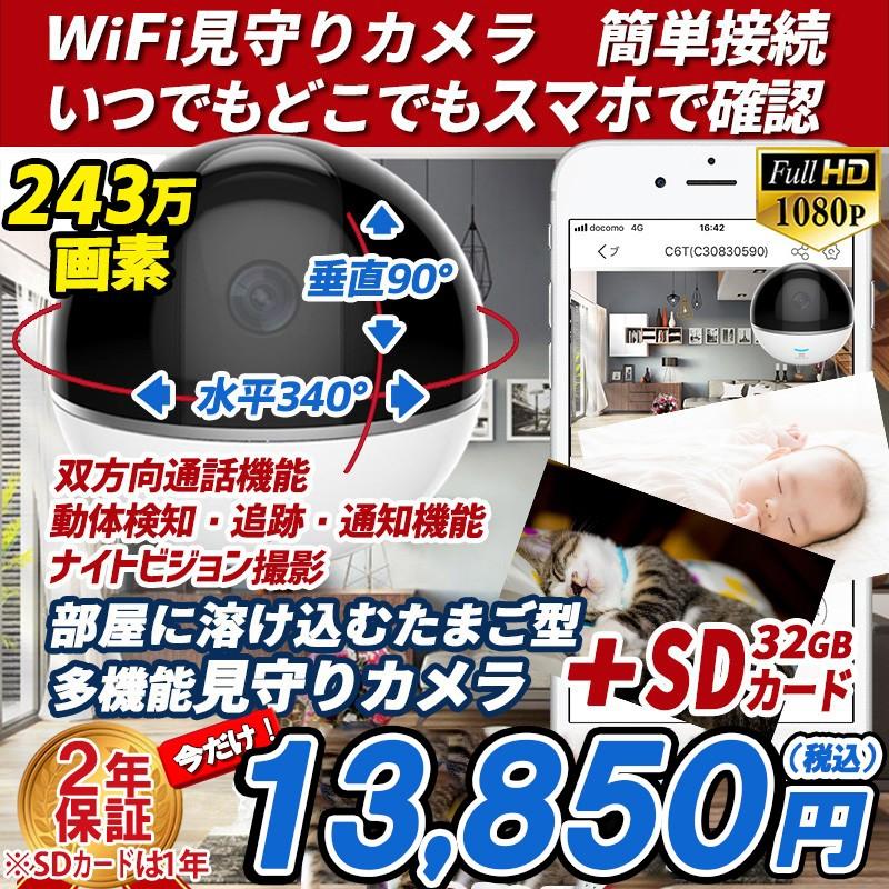 防犯カメラ 見守りカメラ 家庭用 C6tc 1台 Wi Fi対応 Sdカード録画 あすつく C6tc 防犯カメラ通販防犯ーダイレクト 通販 Yahoo ショッピング