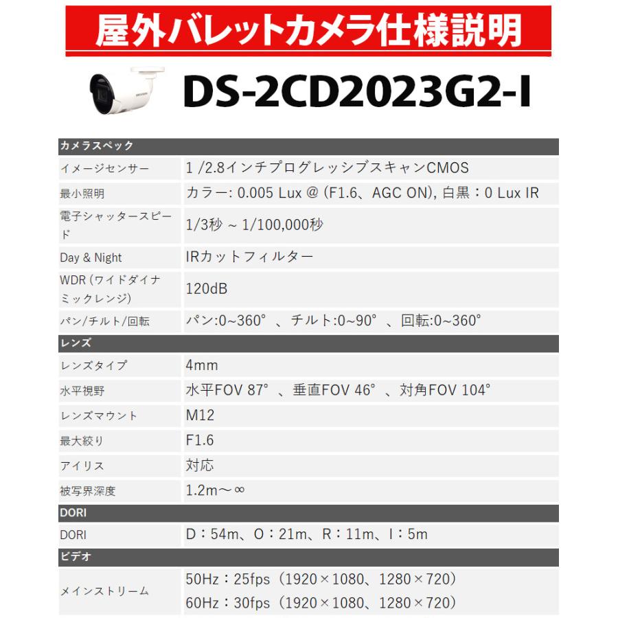 243万画素 HIKVISION 動体検知 防犯カメラ IP 屋外屋内 カメラ電源不要 スマホ監視 PoE DS-2CD2023G2-I バレット型 レンズサイズ4mm | HIKVISION | 02