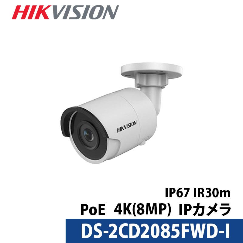 ハイクビジョン 防犯カメラ DS-2CD2085FWD-I