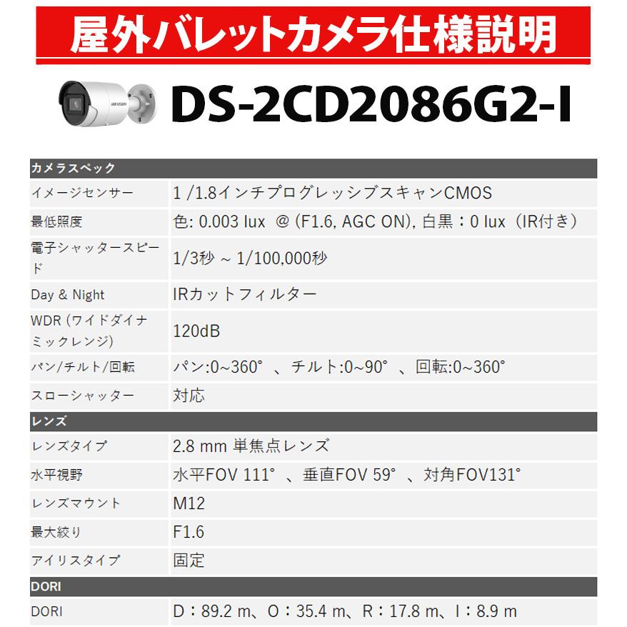 4K HIKVISION 防犯カメラ IP 屋外屋内 カメラ電源不要 スマホ監視 PoE DS-2CD2086G2-I 800万画素 バレット型 2.8mm | HIKVISION | 04