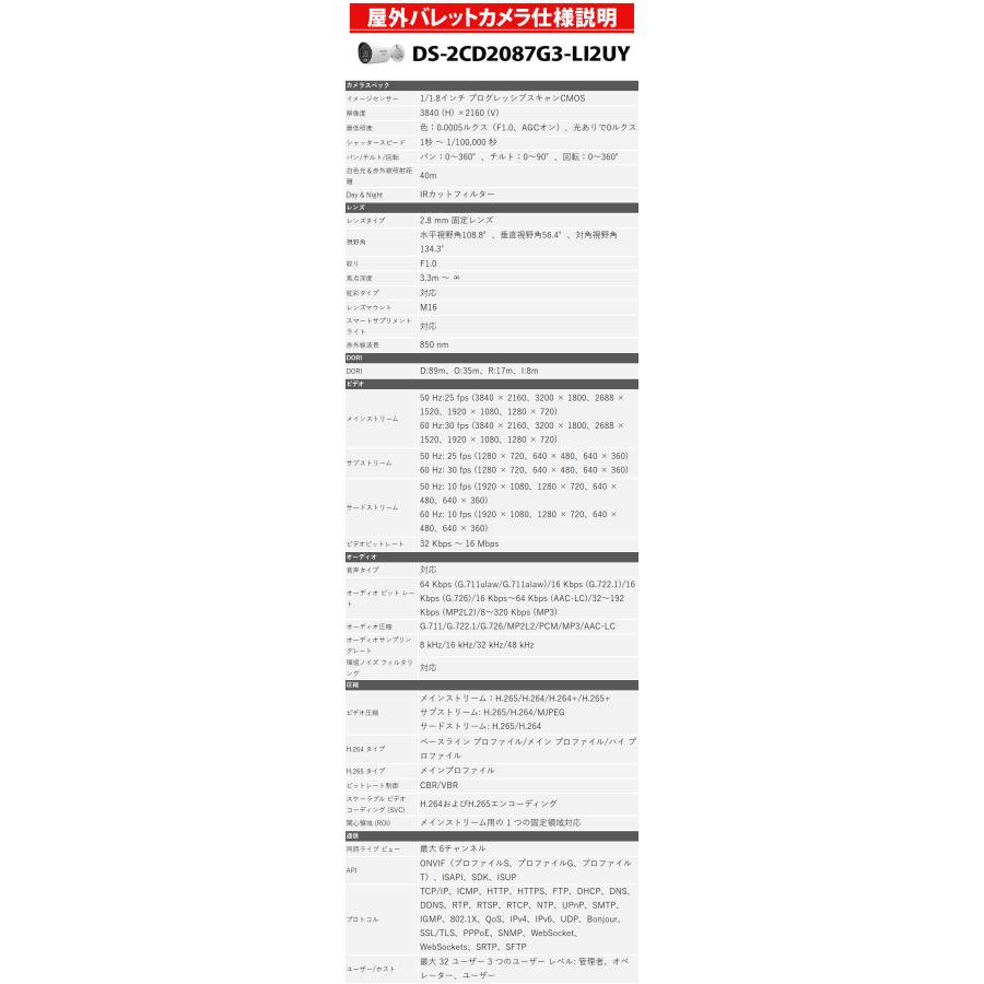防犯カメラ 屋外屋内 フルカラー マイク内蔵 4K 動体検知 HIKVISION IP カメラ電源不要 スマホ監視 PoE DS-2CD2087G3-LI2UY バレット型 レンズサイズ2.8mm