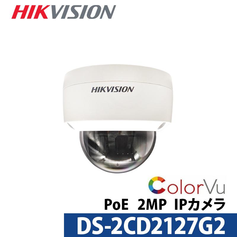 ColorVuドーム型 DS-2CD2127G2 HIKVISION（ハイクビジョン） IP CAMERA ネットワークカメラ 防犯カメラ 送料無料 あすつく｜bouhan-direct