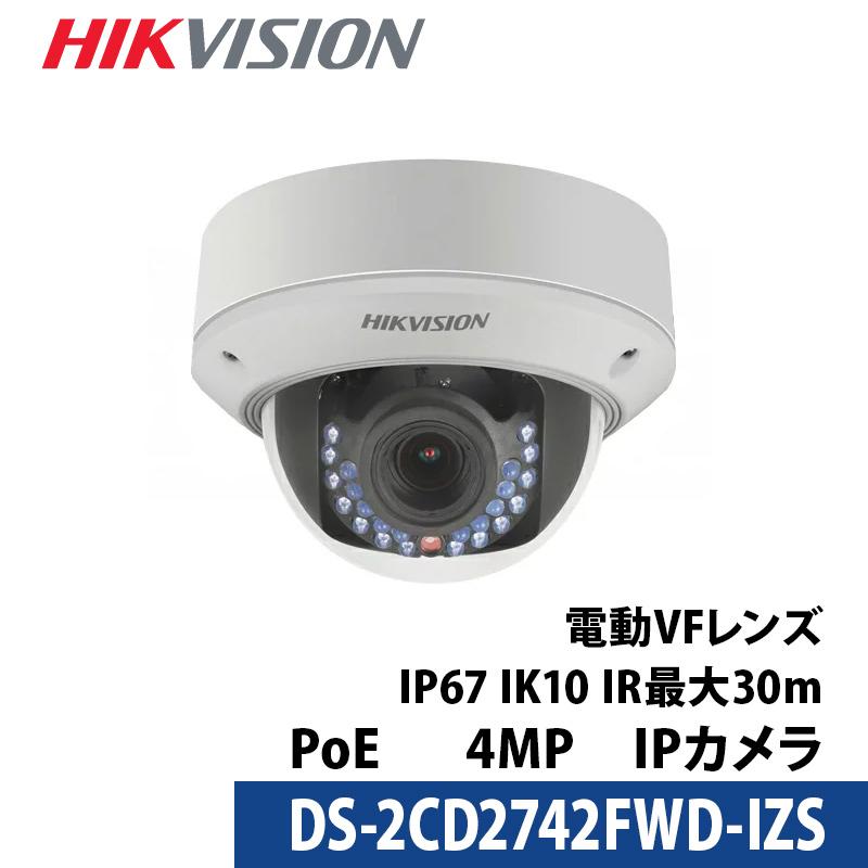 防犯カメラ IP CAMERA DS-2CD2742FWD-IZS 4メガピクセルWDR V/F ドームネットワークカメラ｜bouhan-direct