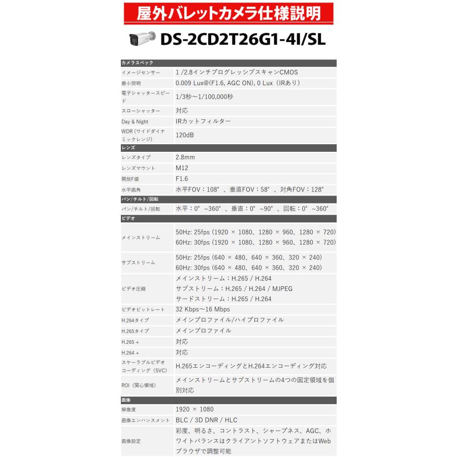 防犯カメラ HIKVISION 動体検知 IP 屋外屋内 マイクロSDカード対応 カメラ電源不要 スマホ監視 PoE DS-2CD2T26G1-4I/SL 243万画素 バレット型 レンズサイズ2.8mm | HIKVISION | 01