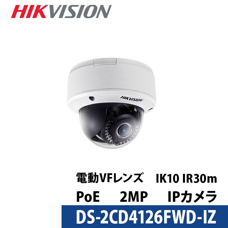 防犯カメラ IP CAMERA  DS-2CD4126FWD-IZ 2メガWDR V/F IRドームカメラ｜bouhan-direct