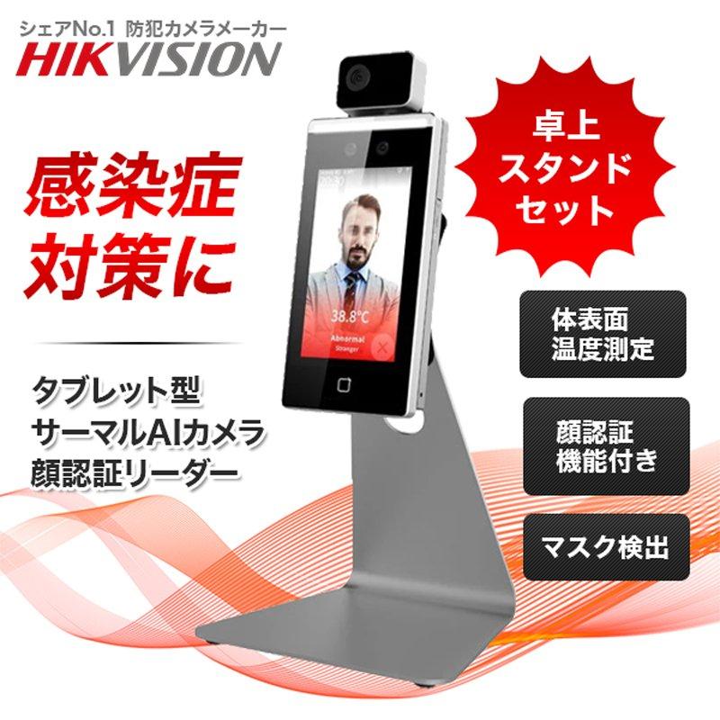 美品】サーマルAIカメラ DS-K1TA70MI-T-