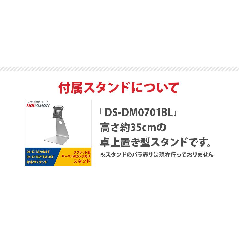 HIKVISION（ハイクビジョン） 非接触 サーマルカメラ 卓上スタンド