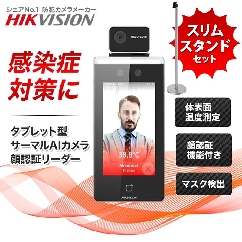 体表面温度測定hikvision 体表面温度測定hikvision