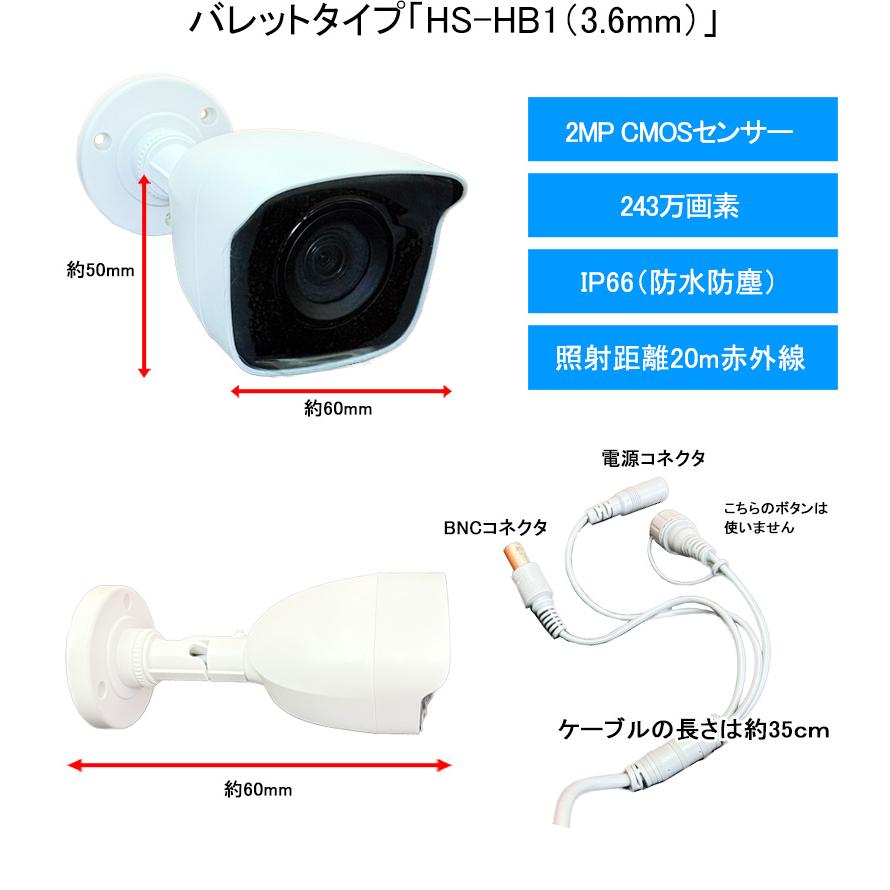 防犯カメラ 200万画素 バレットカメラ HD-TVI/AHD/CVI/CVBS対応 赤外線