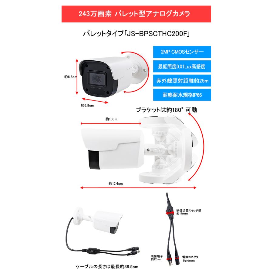防犯カメラ 監視カメラ アナログ 243万画素 バレット型  3.6mm JS-BPSCTHC200F |  | 01