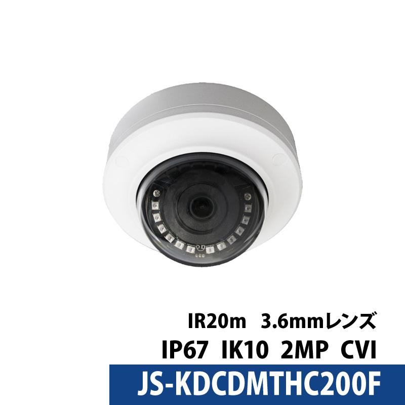 243万画素 Longse(ロンセ) 防犯カメラ アナログ 屋外屋内  JS-KDCDMTHC200F ドーム型 レンズサイズ3.6mm | 