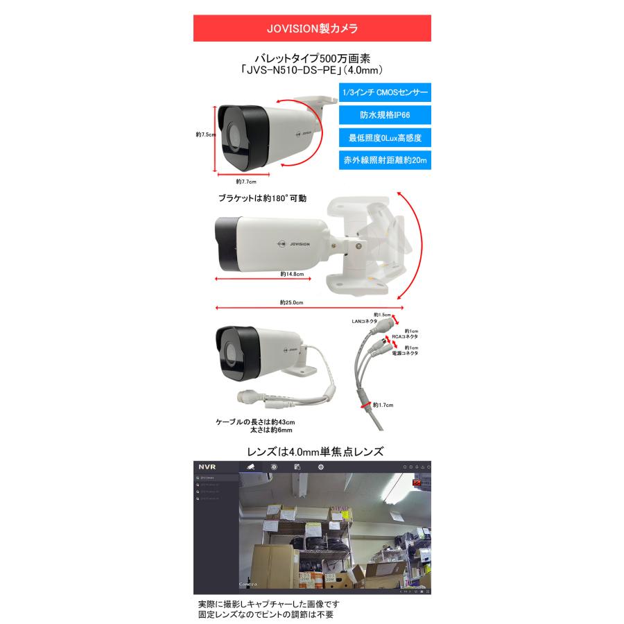 500万画素 JOVISION（ジョビジョン）防犯カメラ IP 屋外屋内 カメラ電源不要 スマホ監視 PoE JVS-N510-DS-PE バレット型 レンズサイズ4mm｜bouhan-direct｜02