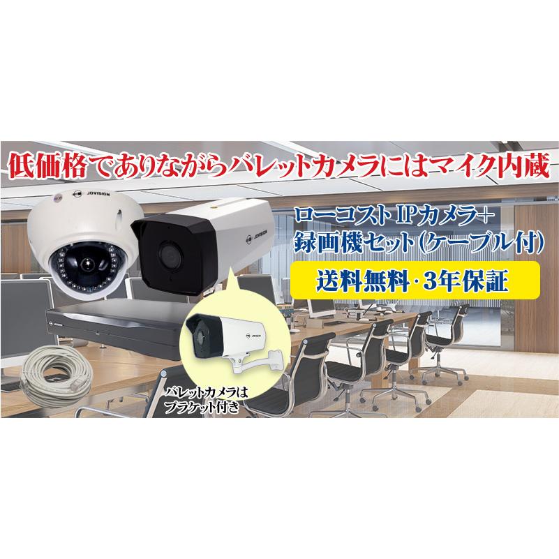3年保証】防犯カメラ 屋内屋外 243万画素 HIKVISION IP低価格 1〜4台