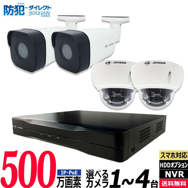 防犯カメラ 家庭用 録画機セット IP 500万画素 屋内屋外用低価格カメラ