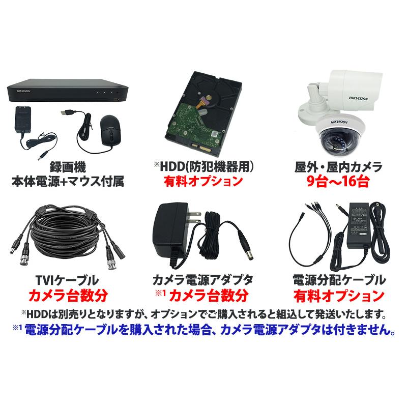 防犯カメラ 243万画素 屋内屋外 HIKVISION アナログ 9〜16台セット レコーダーHDD別 16chDVR スマホ監視 TVI-SET-16CH | HIKVISION | 16