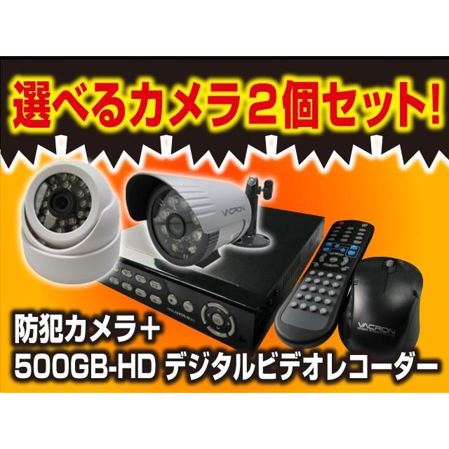 防犯カメラ セット AHDフルHDカメラ2台と録画機のセット 【選べる