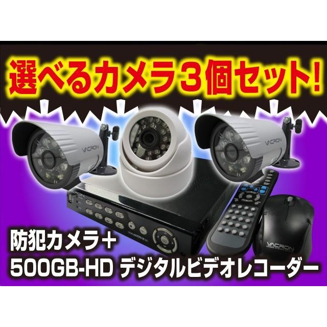 防犯カメラ 3台セット DVR 防犯カメラ セット AHDフルHDカメラ3台と録画機のセット 【選べる